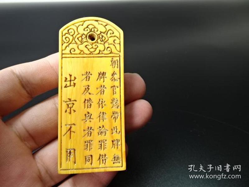 锦衣卫千户腰牌