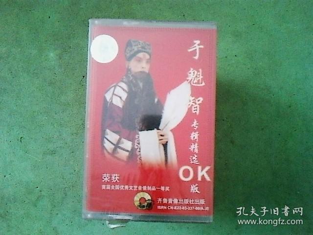 京剧磁带 京剧老生唱段精选--于魁智专辑OK版