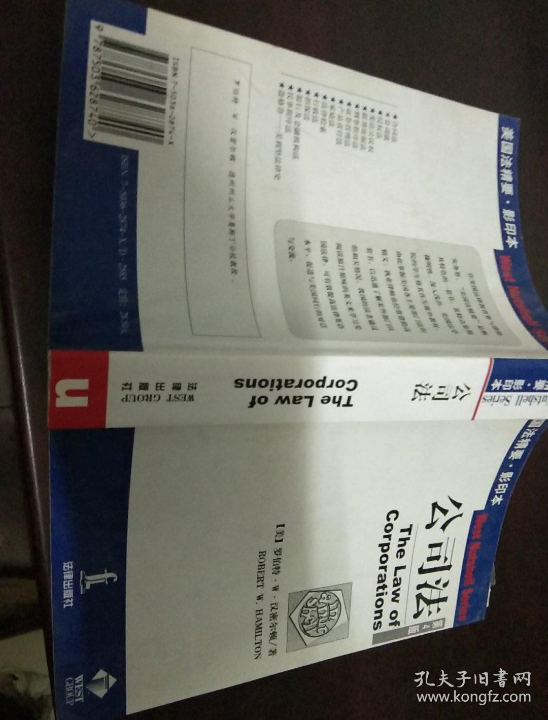 公司法(第4版)(英文)