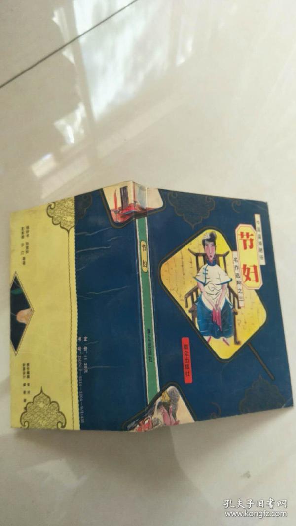 中国蛮婚陋俗名作选粹之三