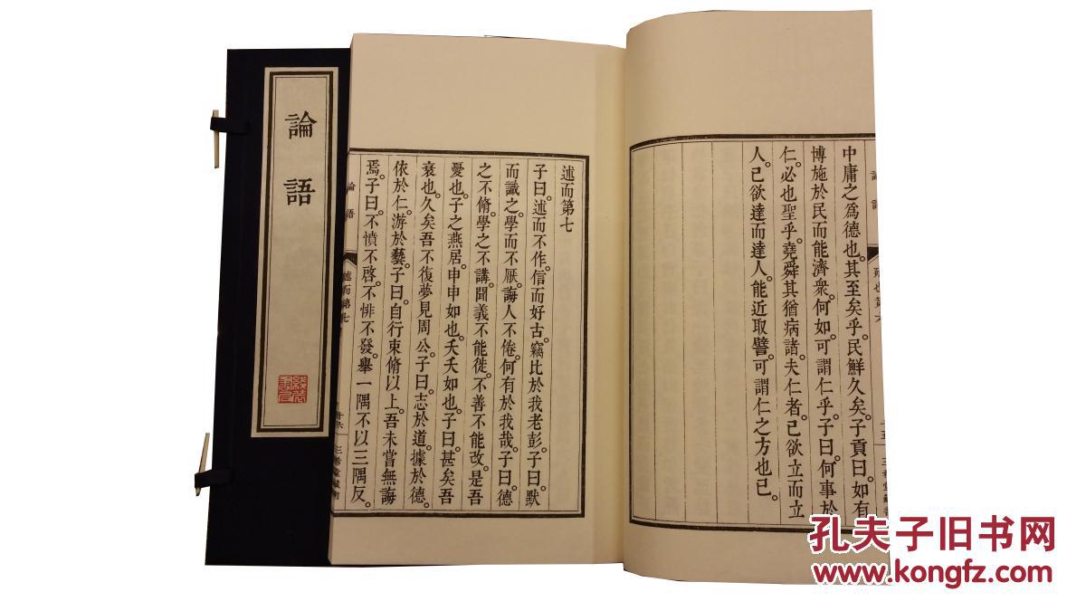 书店同步售卖《论语 墨印本 一版一印 1函1册 清嘉庆吴氏刊本