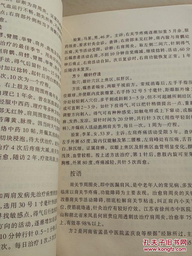 针灸临床应用丛书《特效针法临床应用》