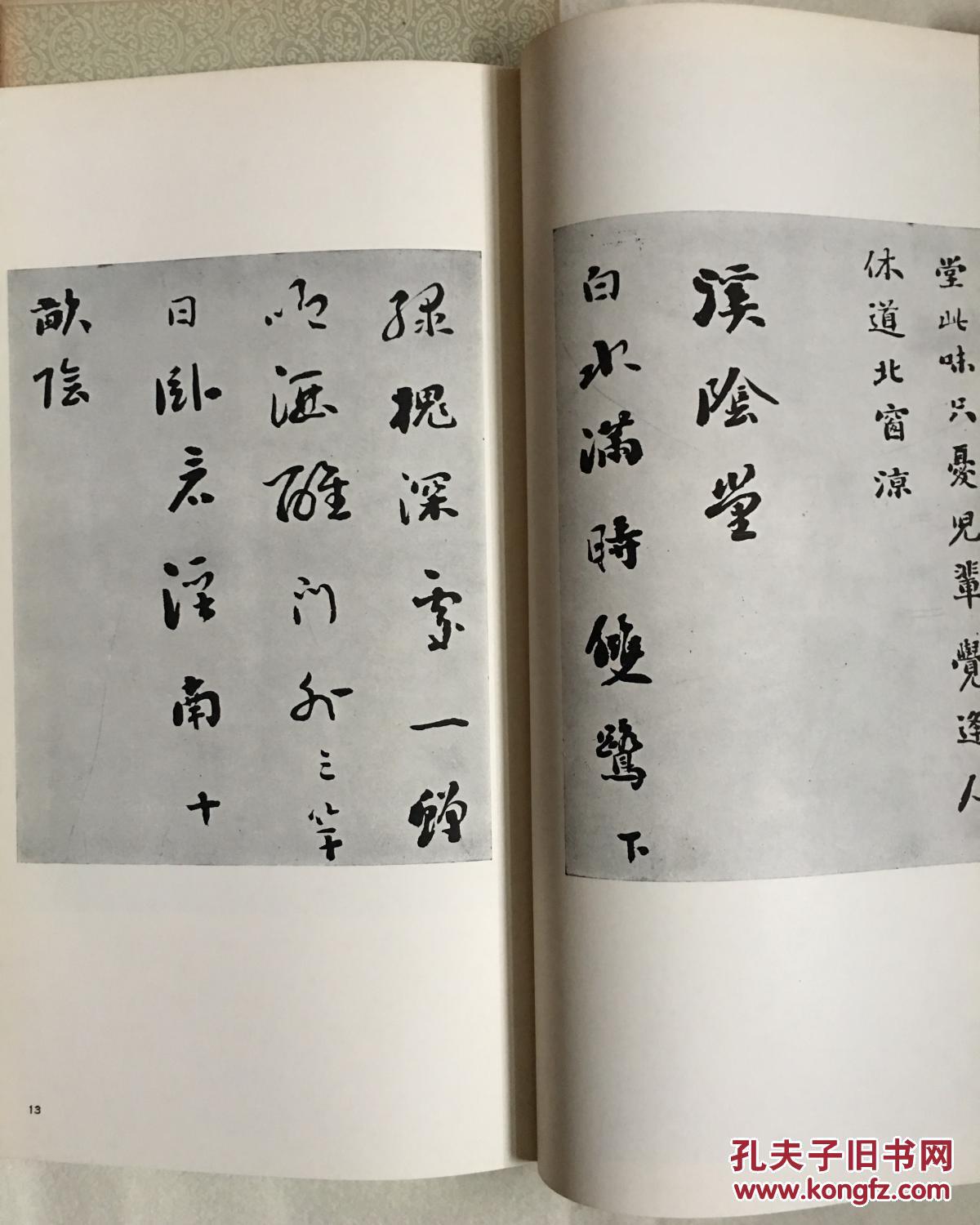 二玄社《书迹名品丛刊—刘墉作品集》