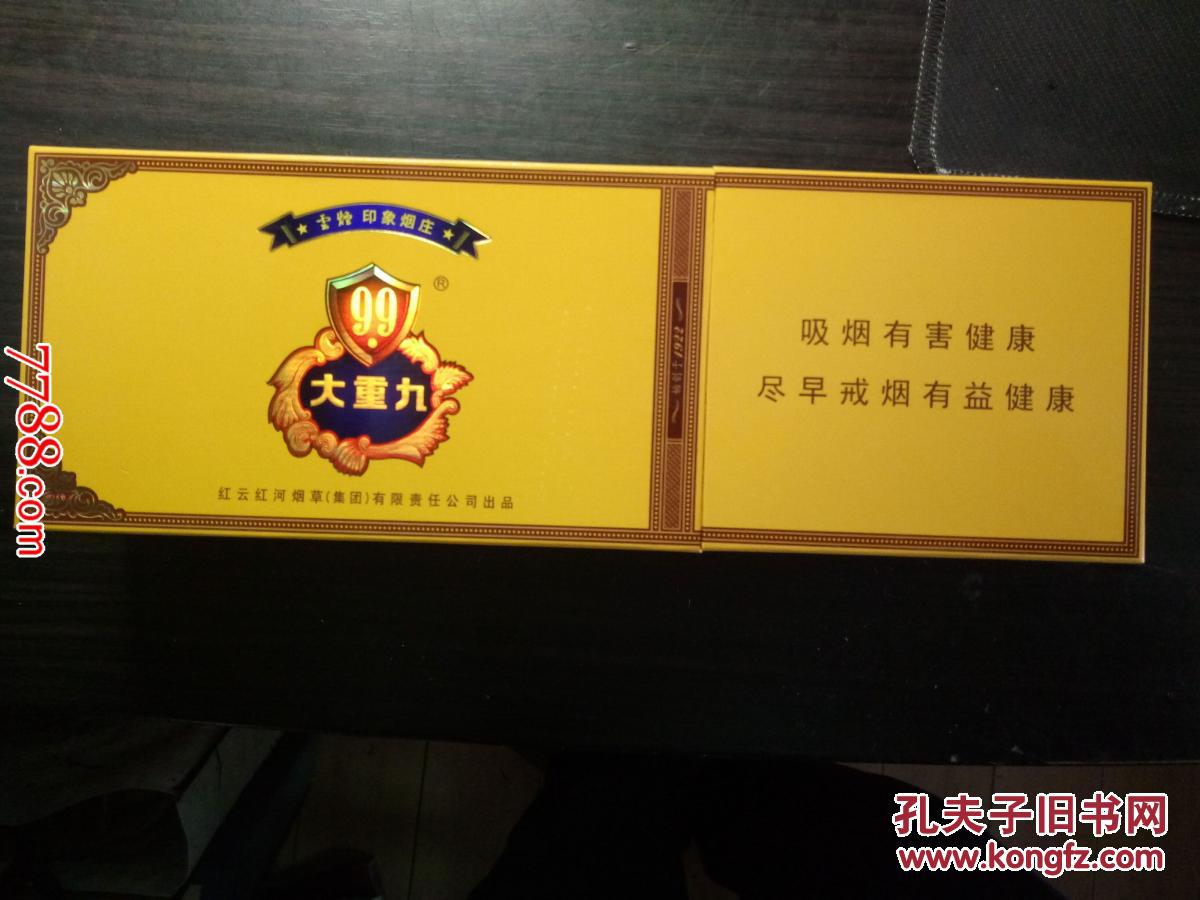 3d条盒:云烟印象烟庄:大重九