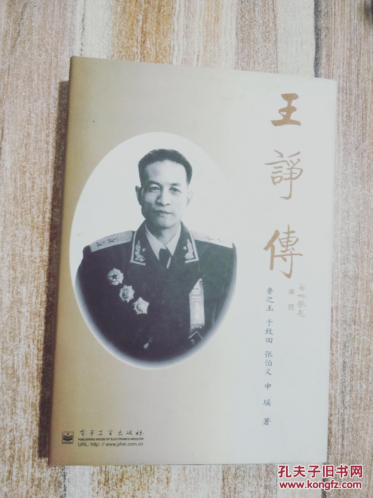 王诤传