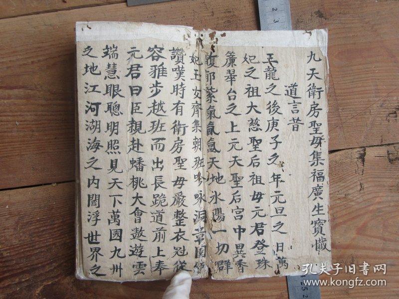 一老道士家流出来的民国手抄本《广生卫房圣母集福广生宝忏》,一厚册