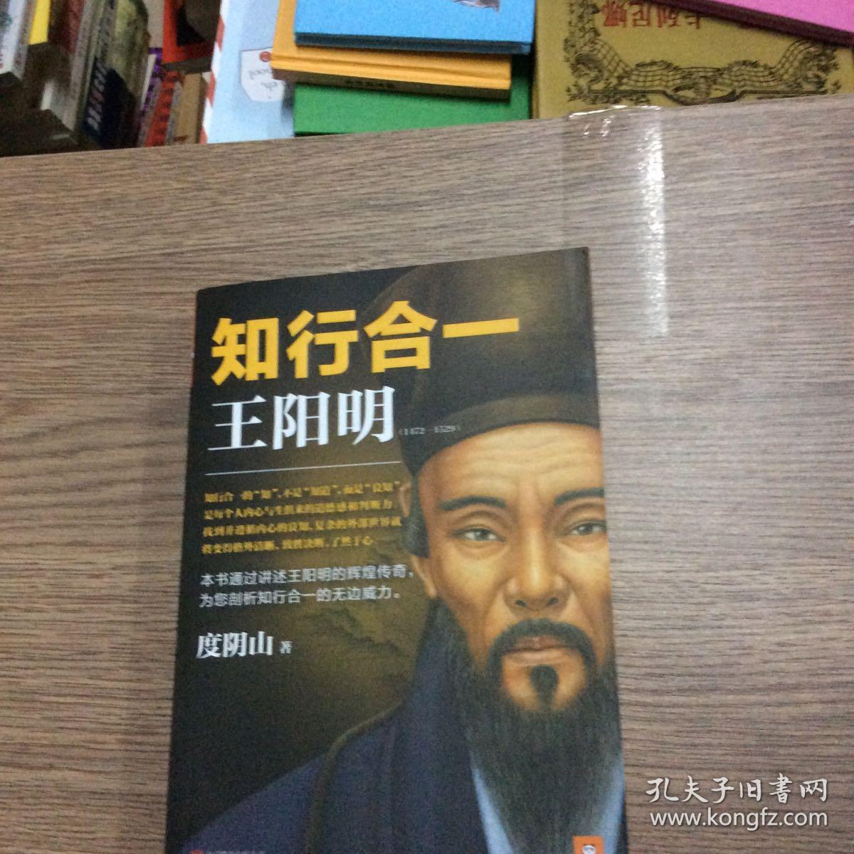 知行合一王阳明(1472-1529)