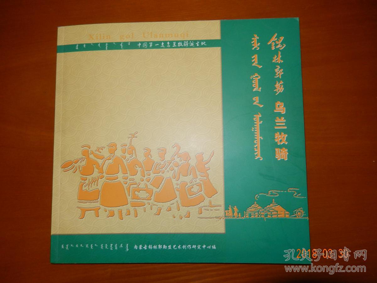 乌兰牧骑(一)