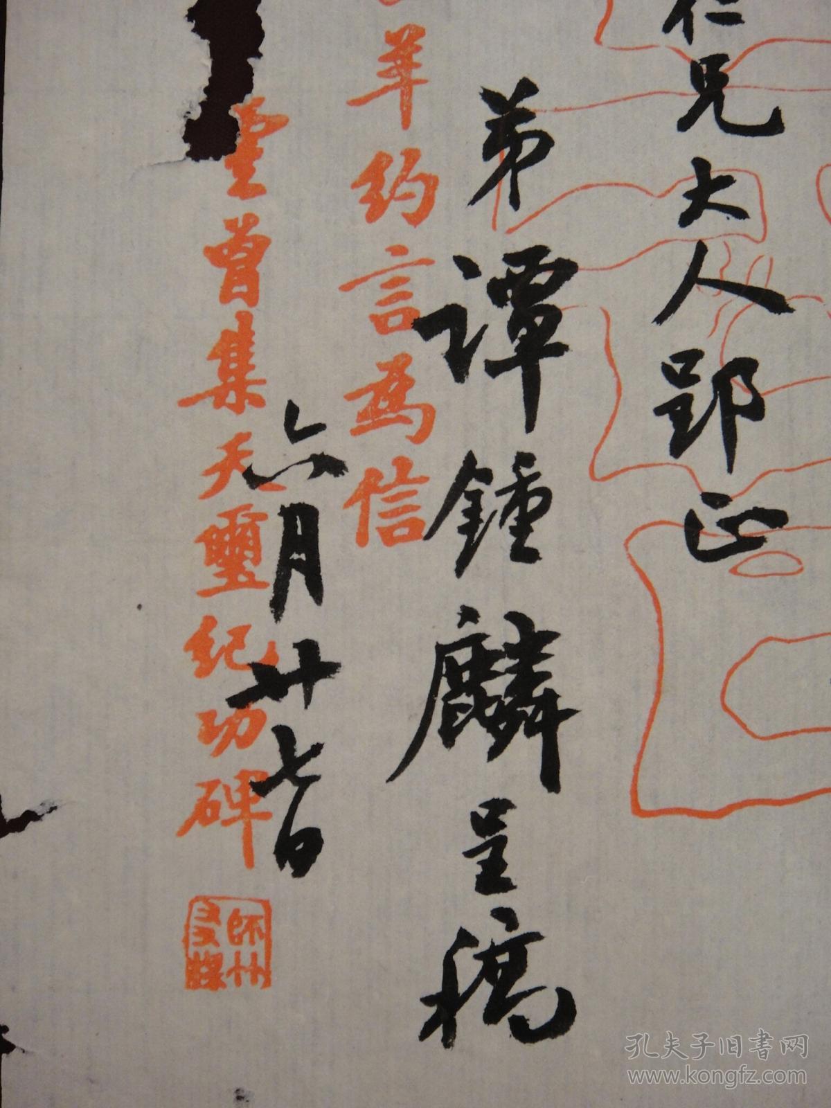 商品描述:                       谭钟麟,字