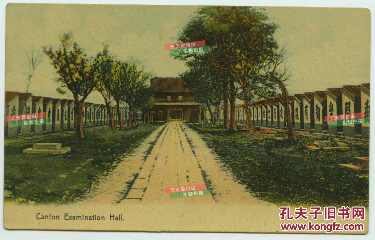 【图】民国早期广东广州科举考试贡院,是两广
