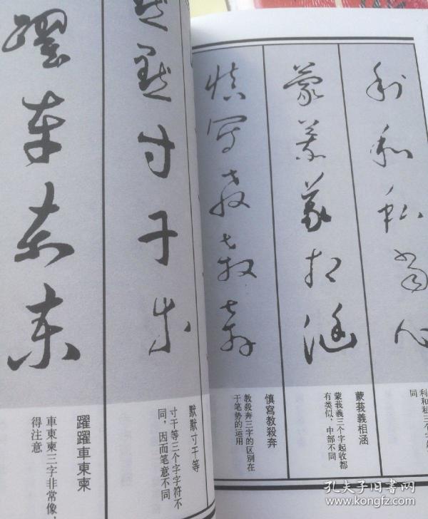 中国书法口诀:行草口诀