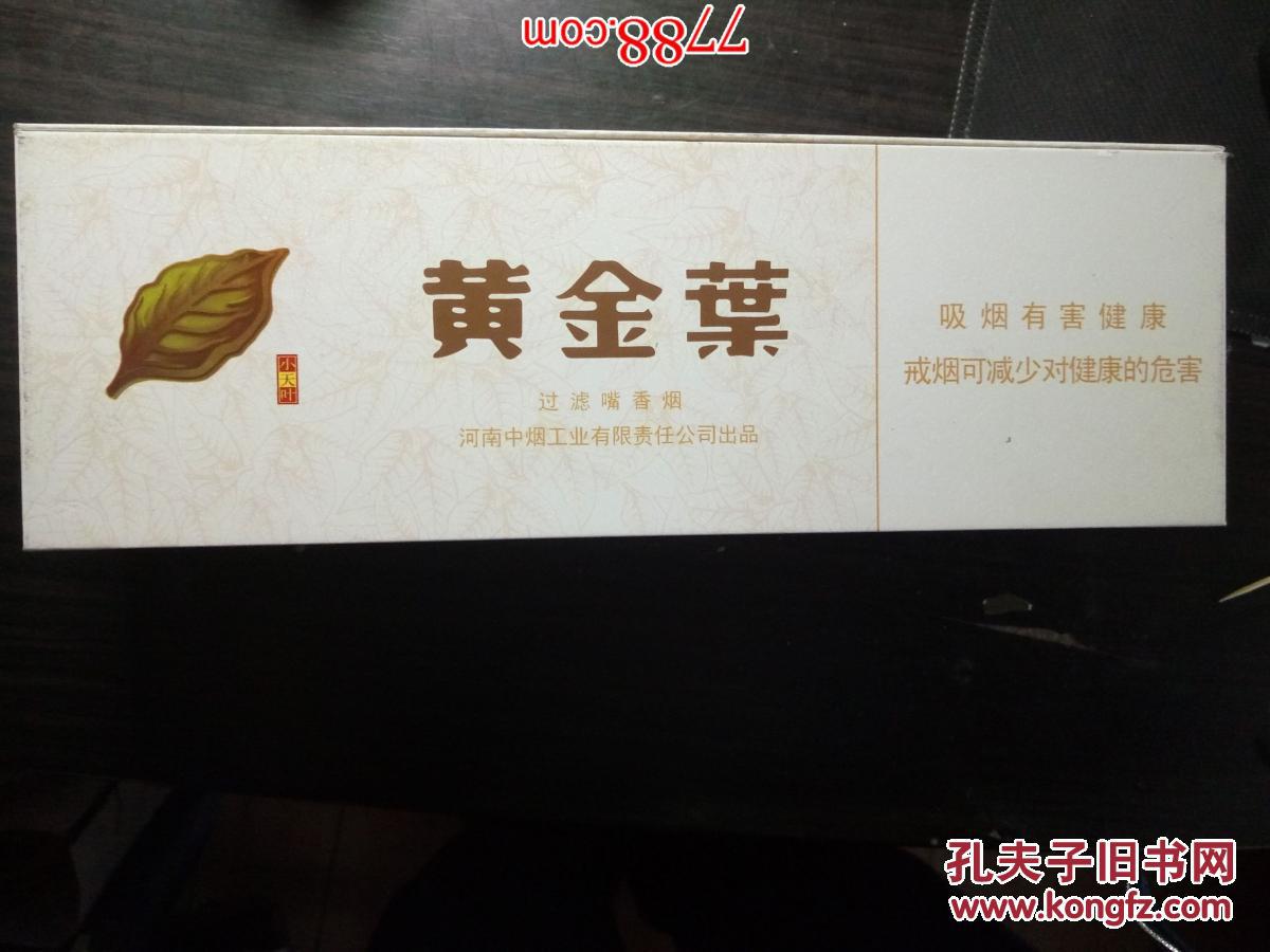 3d烟盒:黄金叶(小天叶)图片