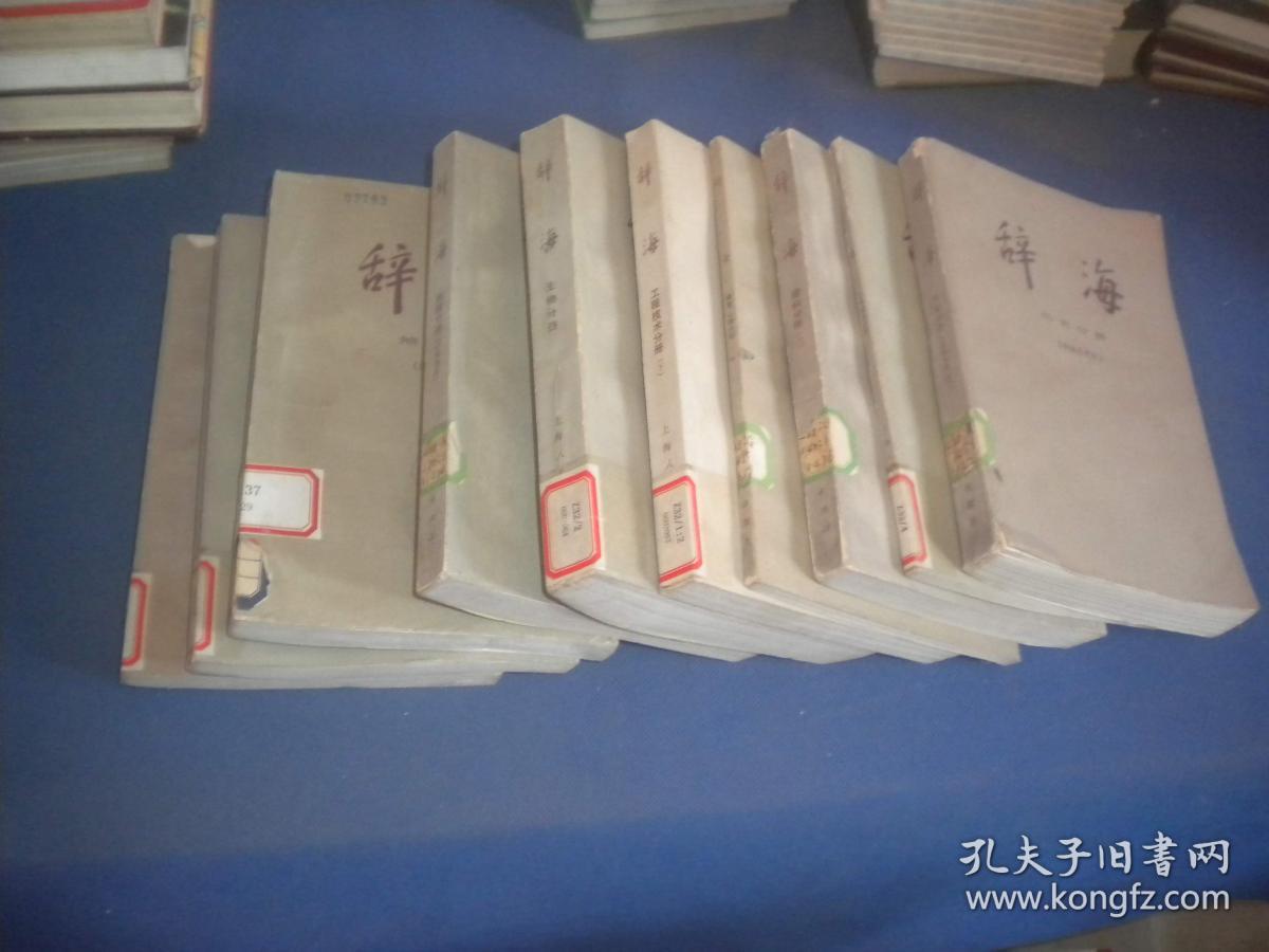 辞海 修订稿:历史分册(世界史 考古学),地理分册