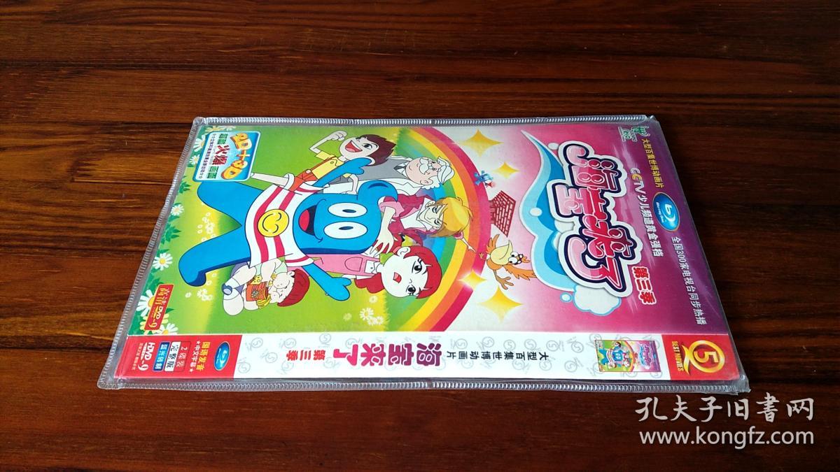 卡通动画片连续剧《海宝来了 第三季》2碟