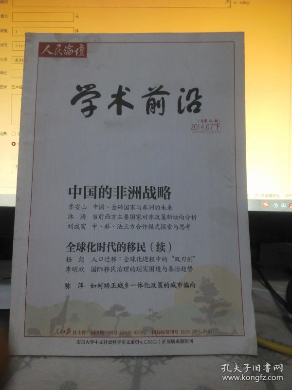 学术前沿杂志社