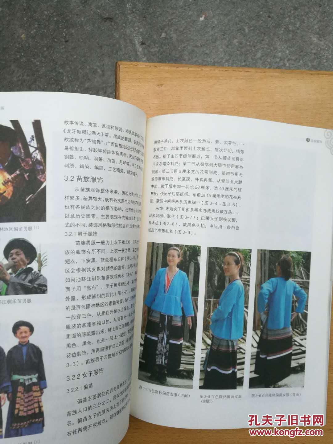 纺织服装高等教育"十二五"部委级规划教材:广西少数民族服饰 *
