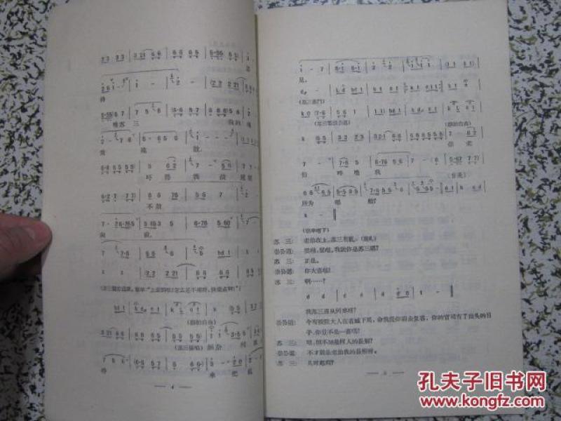苏三简谱_苏三起解简谱(3)