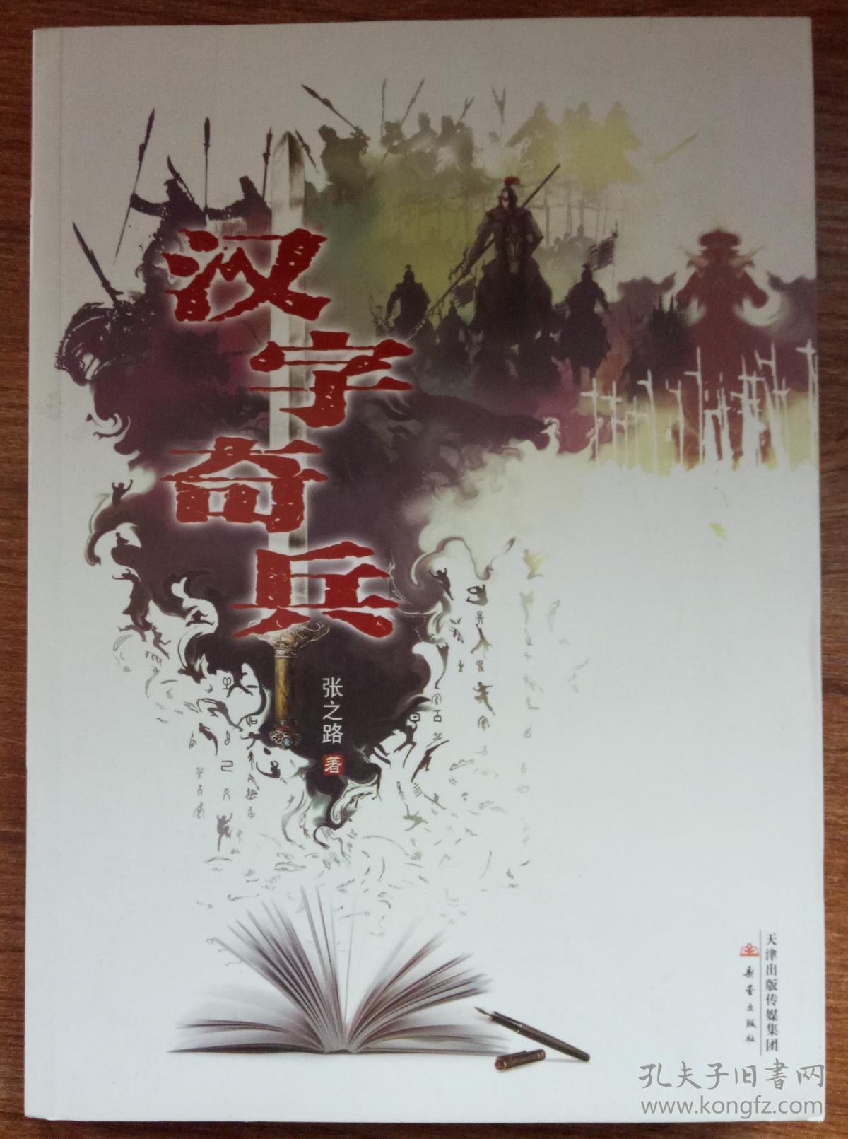 汉字奇兵