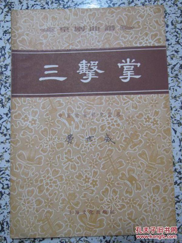 三击掌曲谱_黄桂秋三击掌曲谱(3)