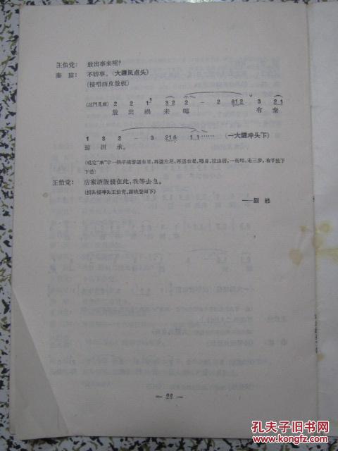 京剧盗马曲谱_京剧盗御马(2)