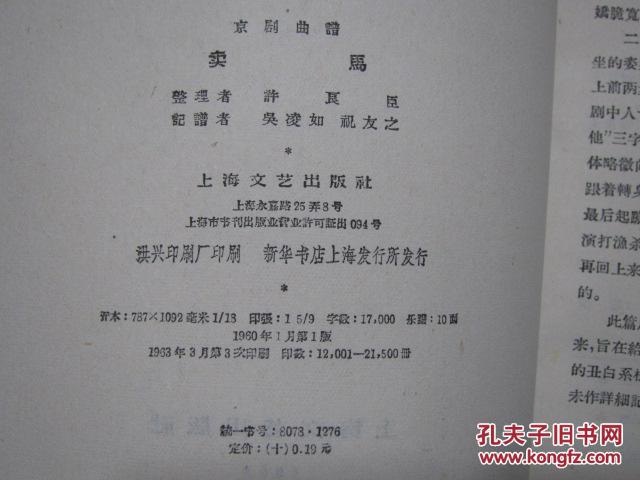 卖马简谱_儿歌简谱(3)
