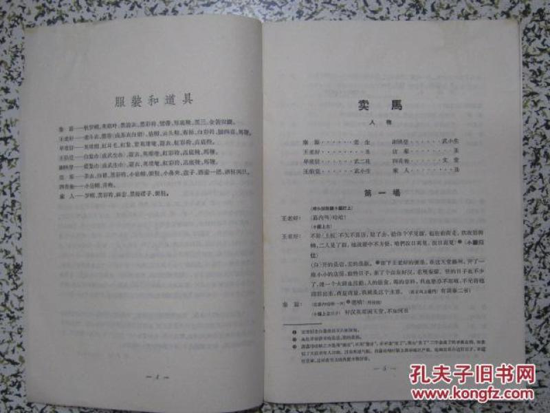 京剧卖马曲谱_秦琼卖马京剧剧照(2)
