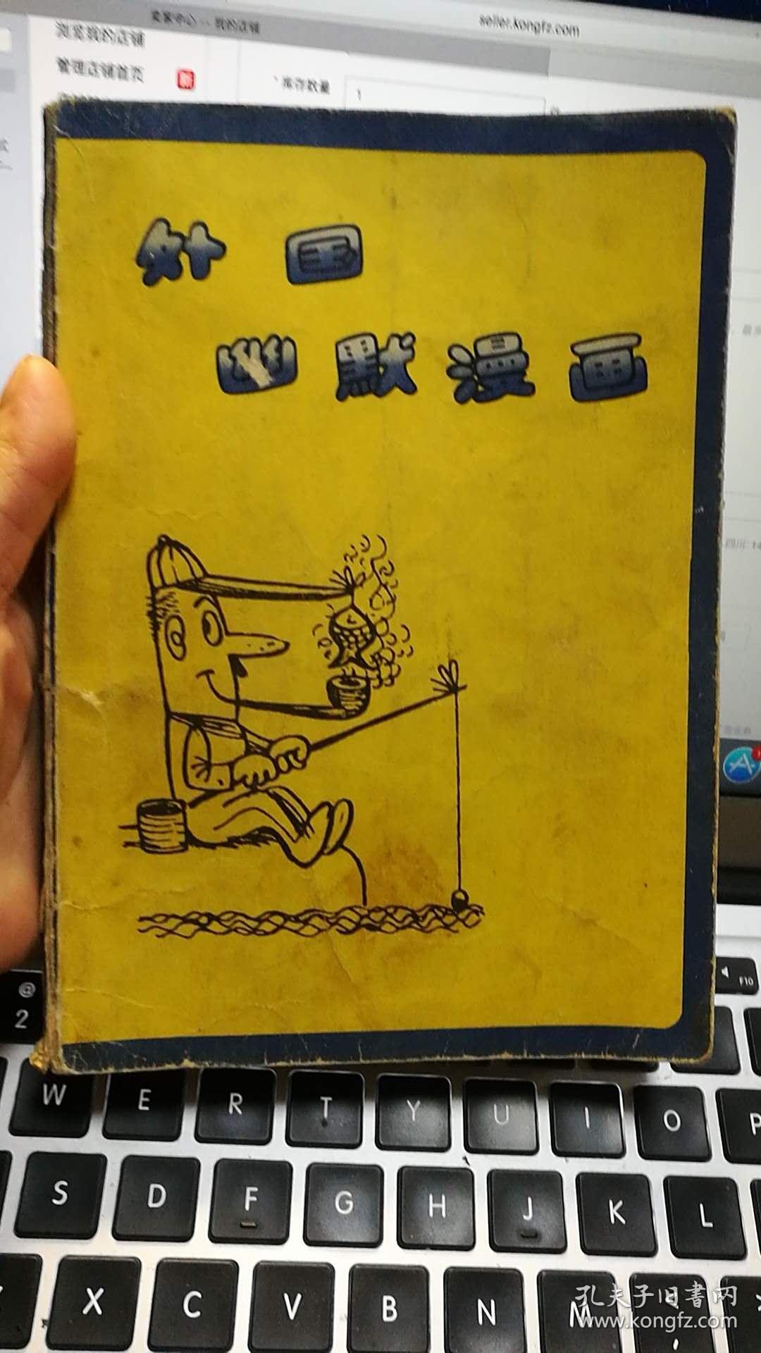 外国幽默漫画