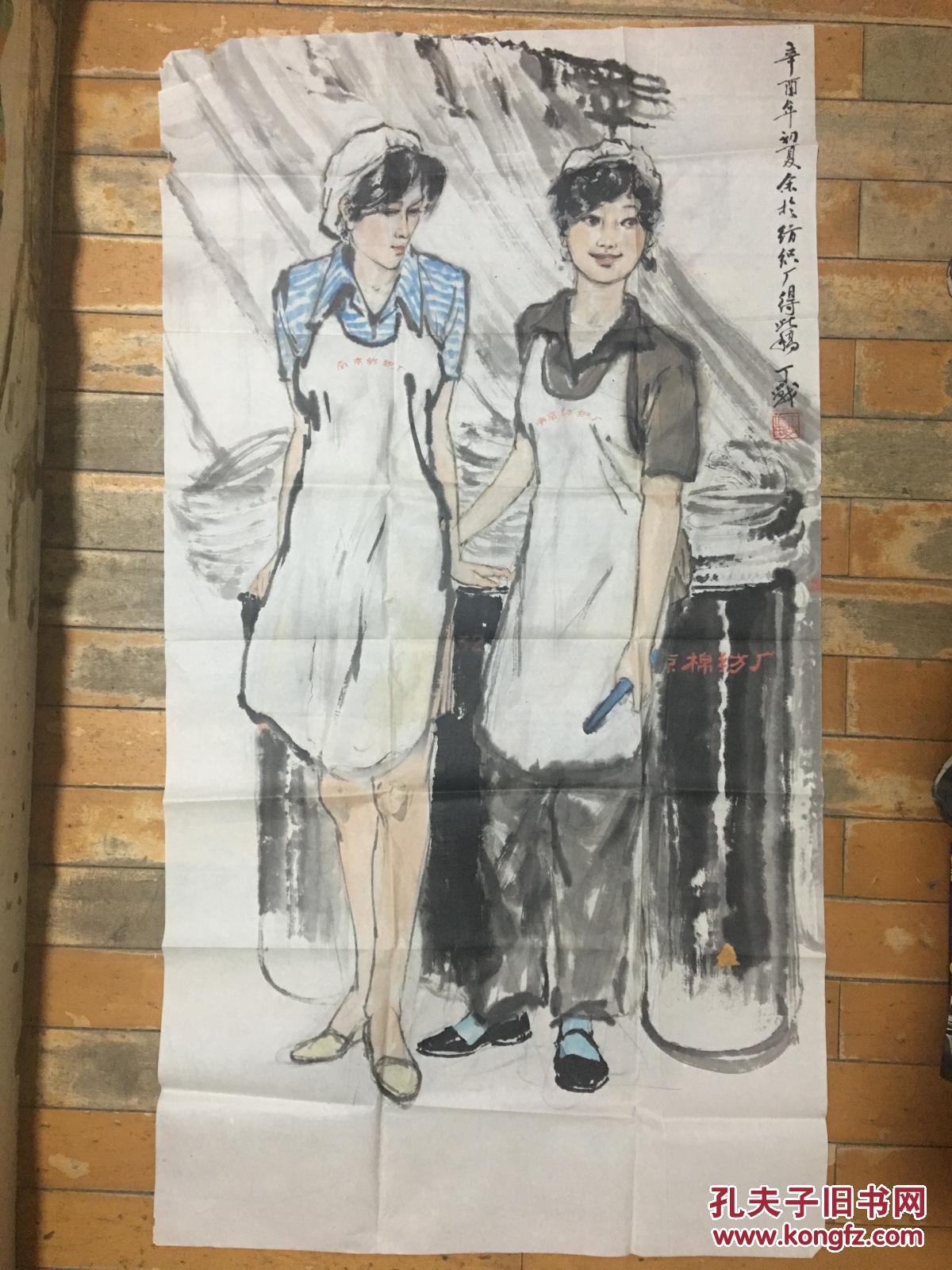 丁战人物画精品一幅