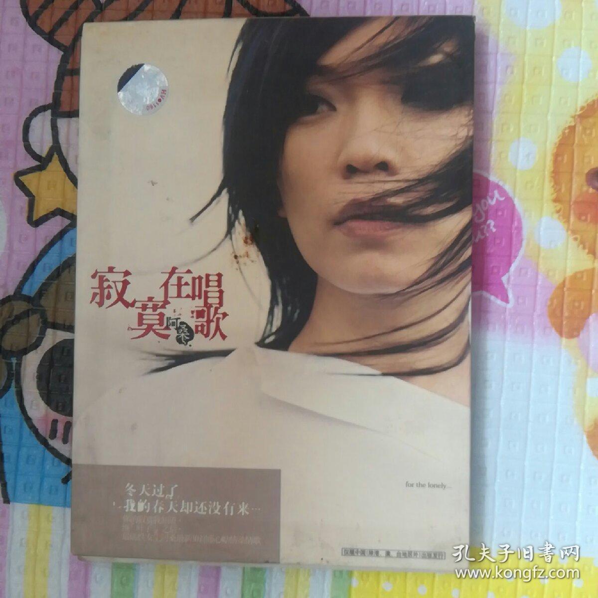 寂寞在唱歌-阿桑