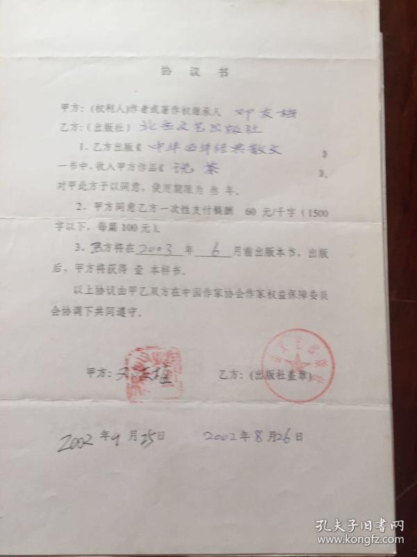 邓友梅,贾宝泉,王克平,刘湛秋,耿林莽,郭保林,斯妤,管和用,徐刚图片
