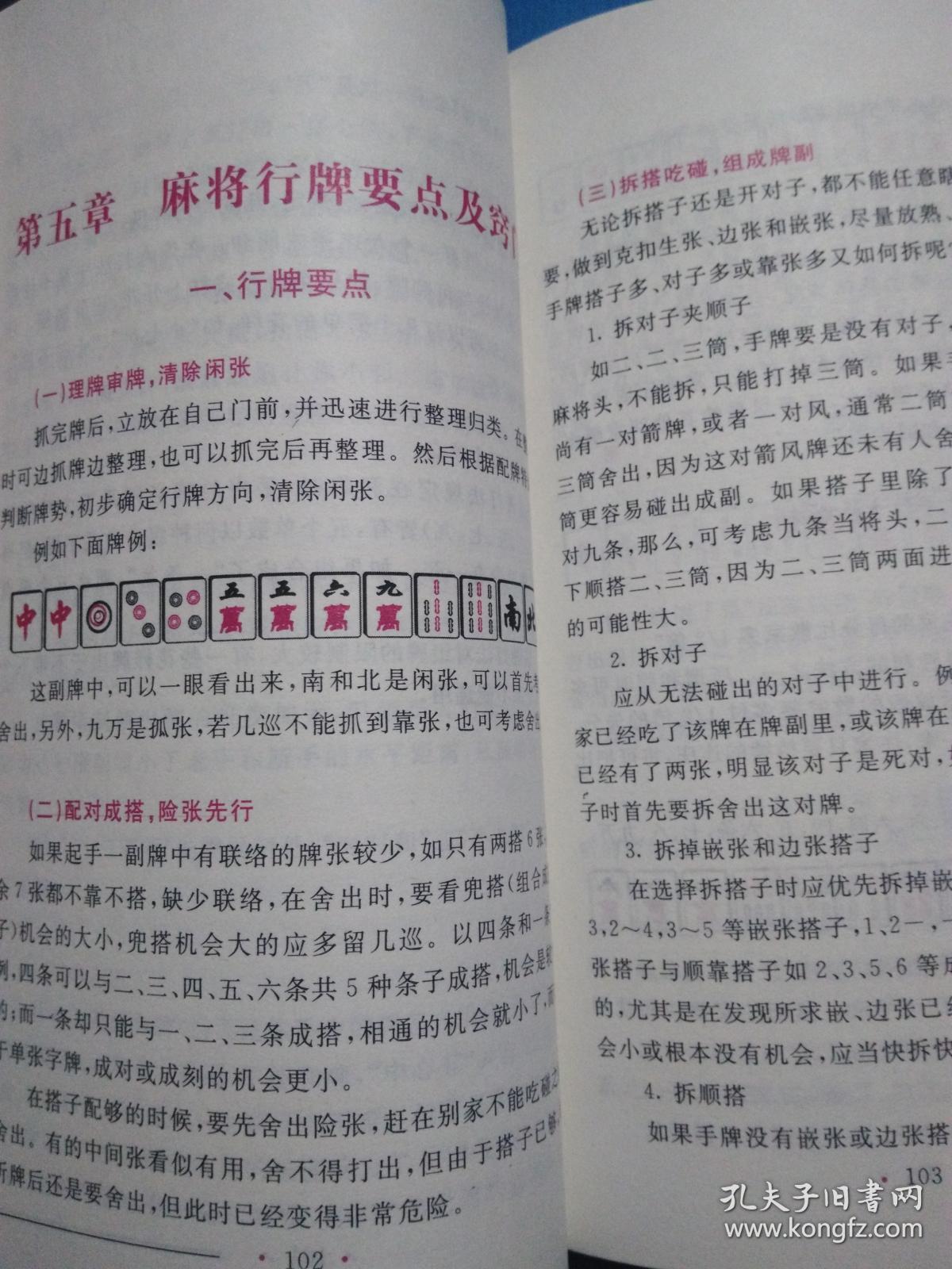 麻将必胜技巧大全