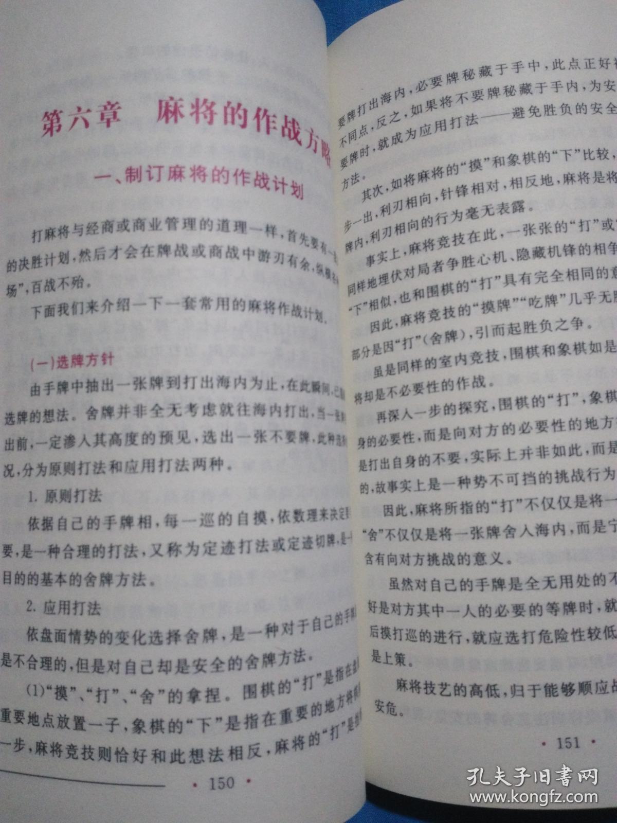麻将必胜技巧大全
