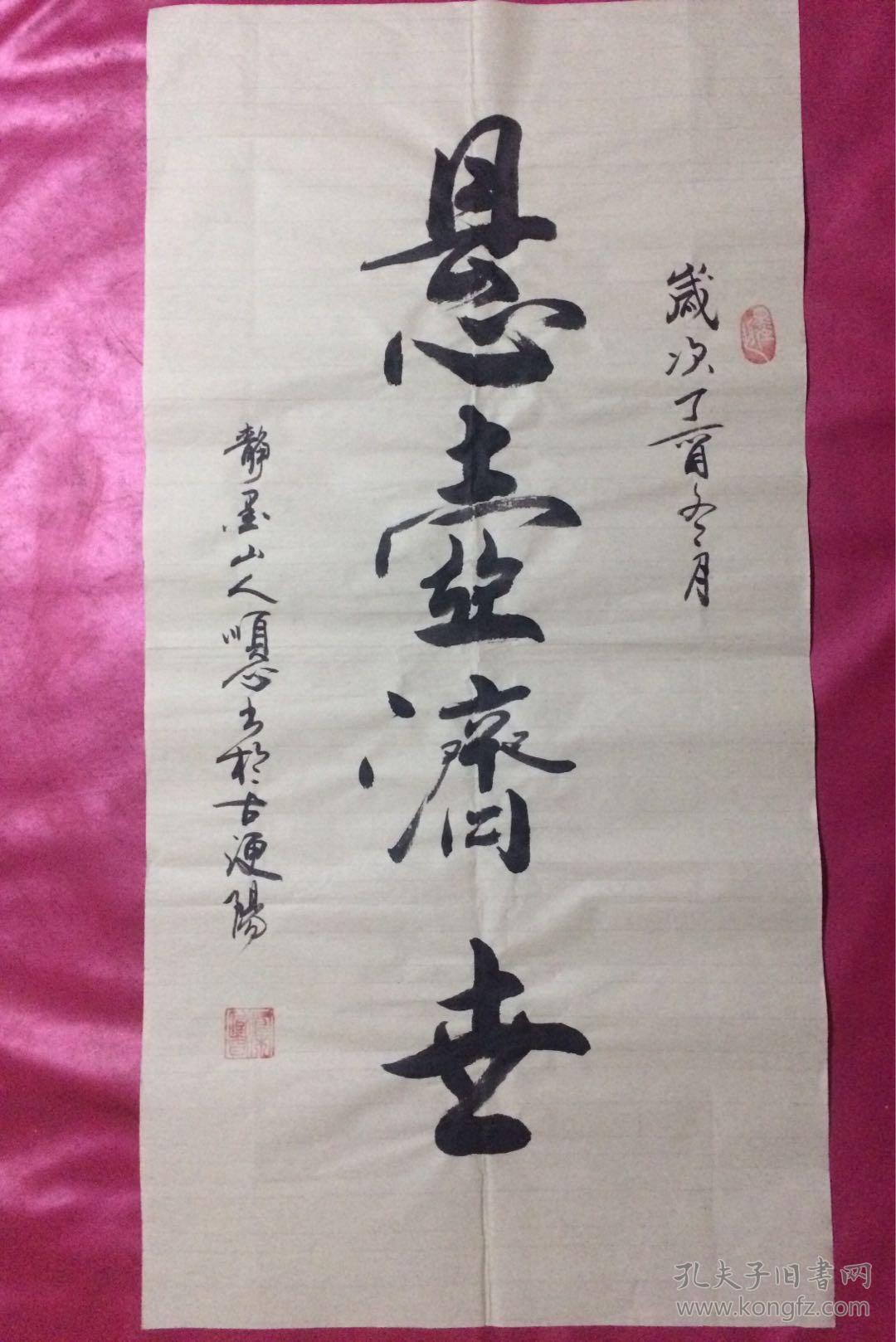 书法146悬壶济世