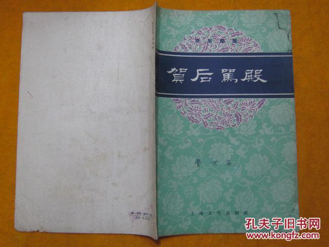 贺后骂殿曲谱_贺后骂殿(2)