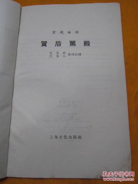 贺后骂殿曲谱_贺后骂殿(2)