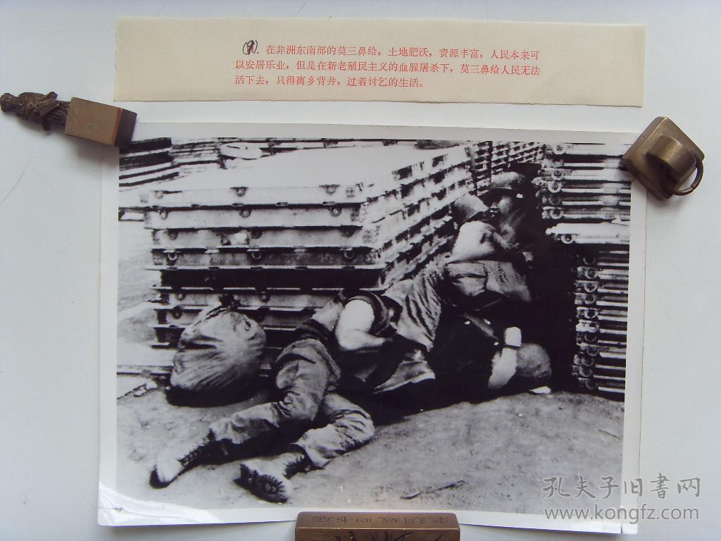 老照片,1966年《不要忘记世界上还有被压迫人民--非洲