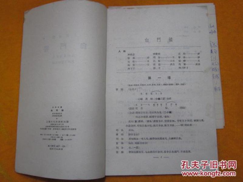 学念京剧曲谱_京剧脸谱(2)