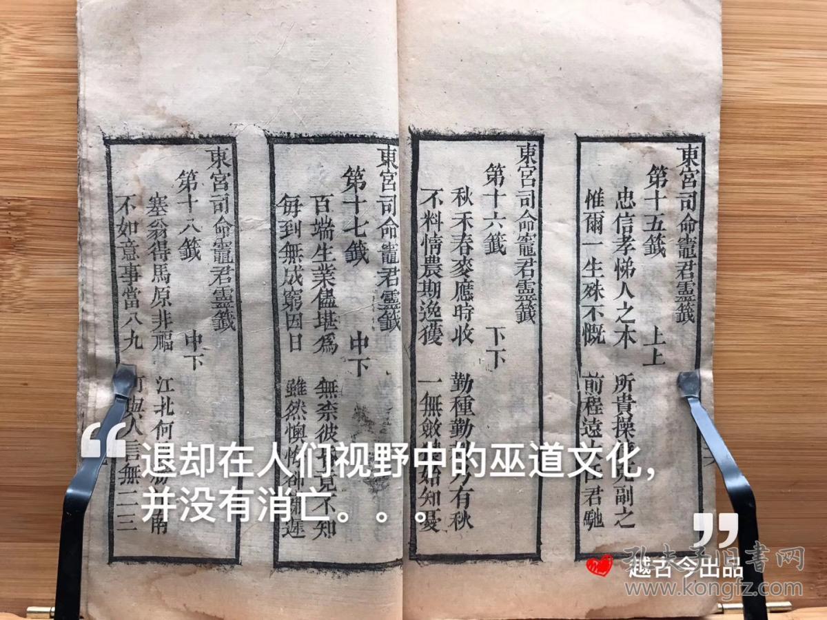 道教 老法本 老符本 古籍《灶王尊经》