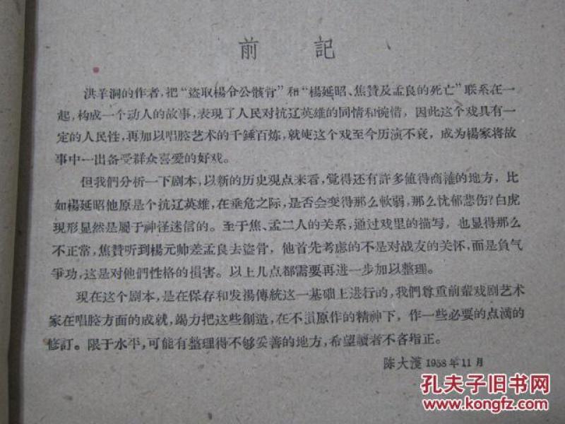 京剧洪羊洞曲谱_京剧洪羊洞剧照