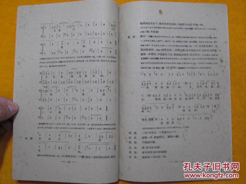 京剧洪羊洞曲谱_京剧洪羊洞剧照