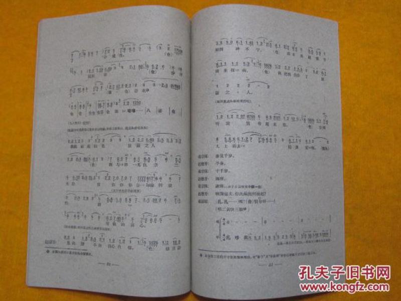 京剧洪羊洞曲谱_京剧洪羊洞剧照