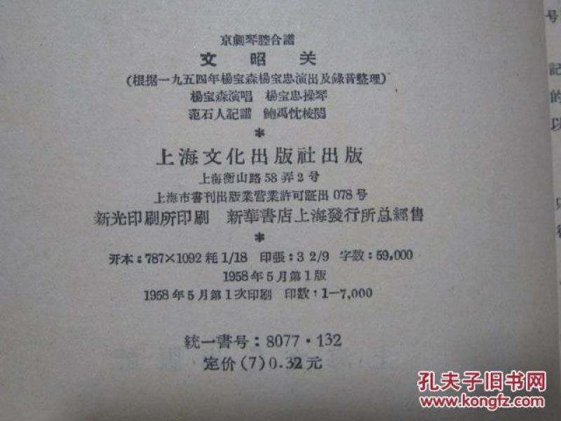京剧文昭官曲谱_京剧曲谱网简谱伴奏谱(3)