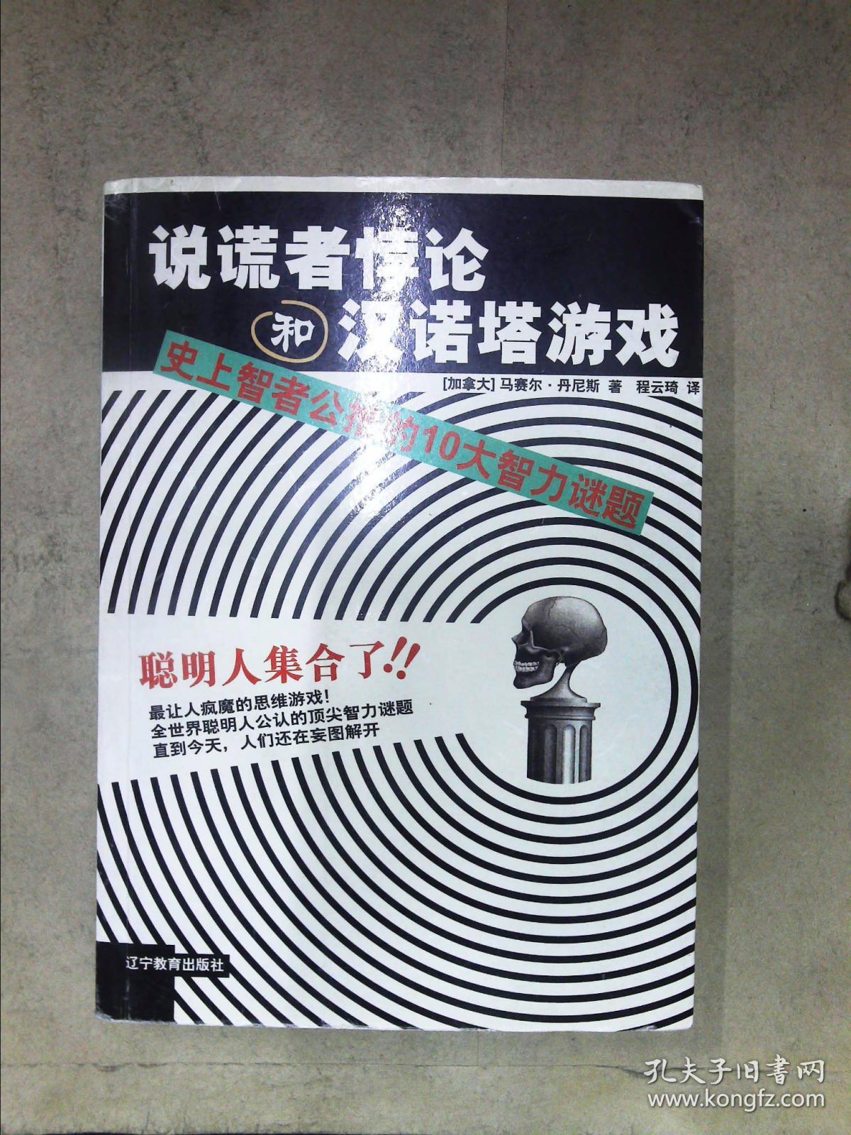 说谎者悖论和汉诺塔游戏:史上智者公推的10大