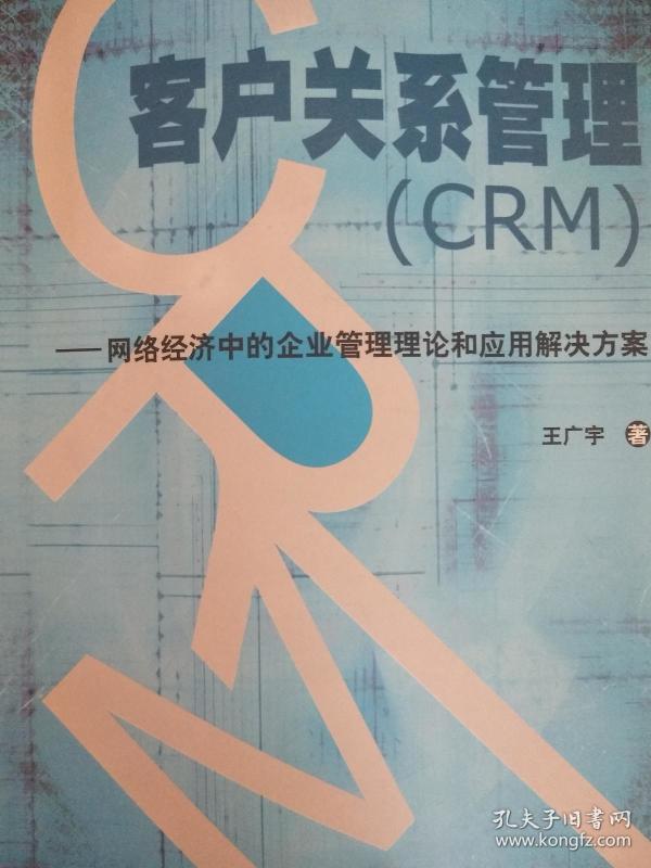 网络经济与企业管理_网络经济与企业管理