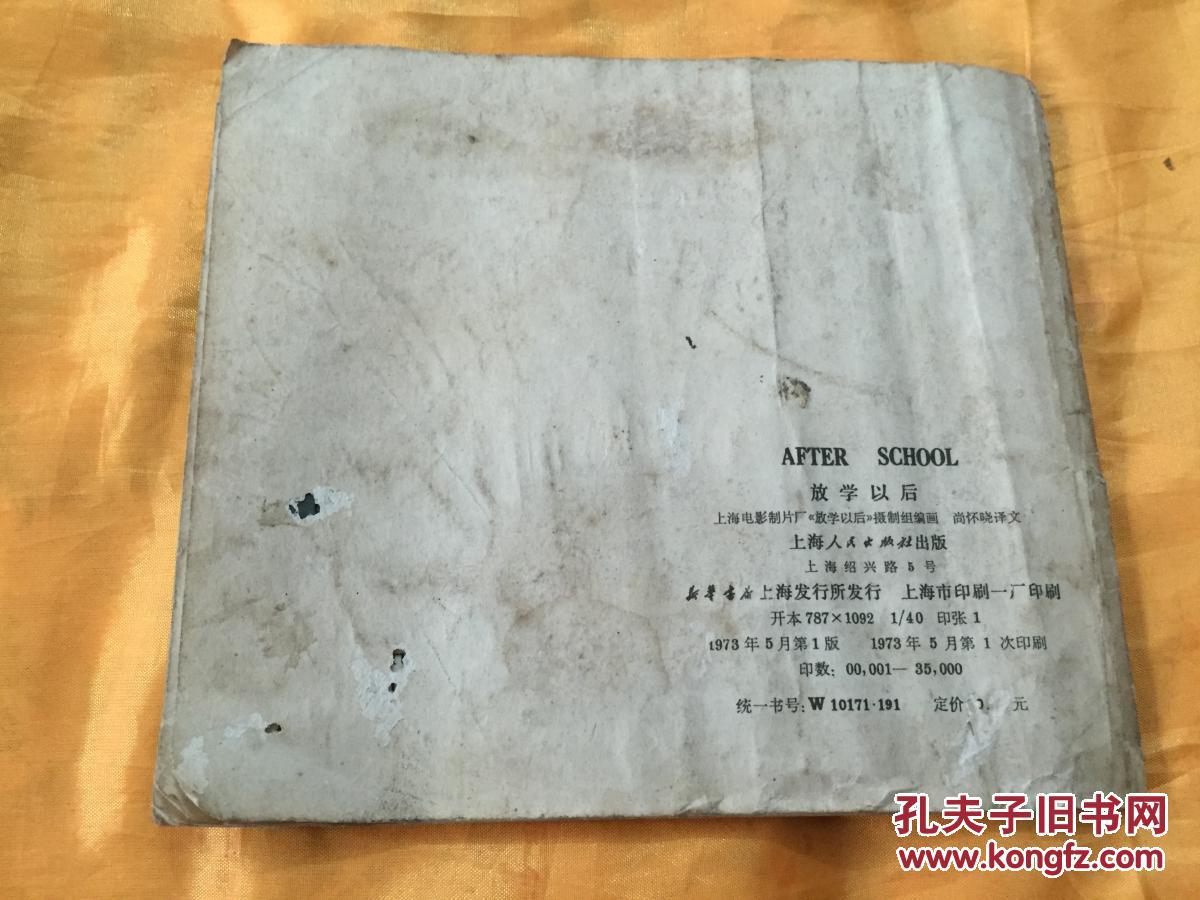 【图】文革 放学以后 英文彩色连环画 1973年一
