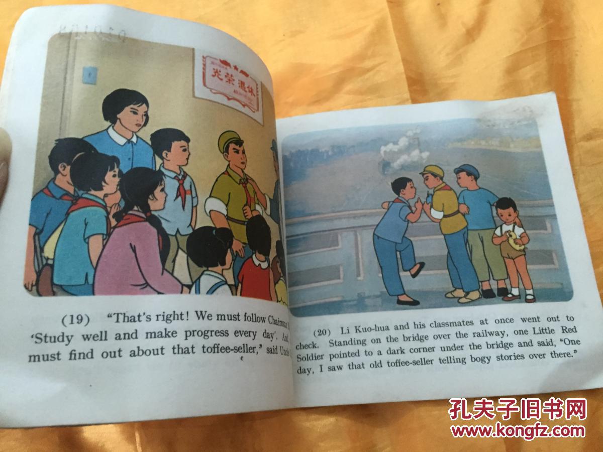 【图】文革 放学以后 英文彩色连环画 1973年一