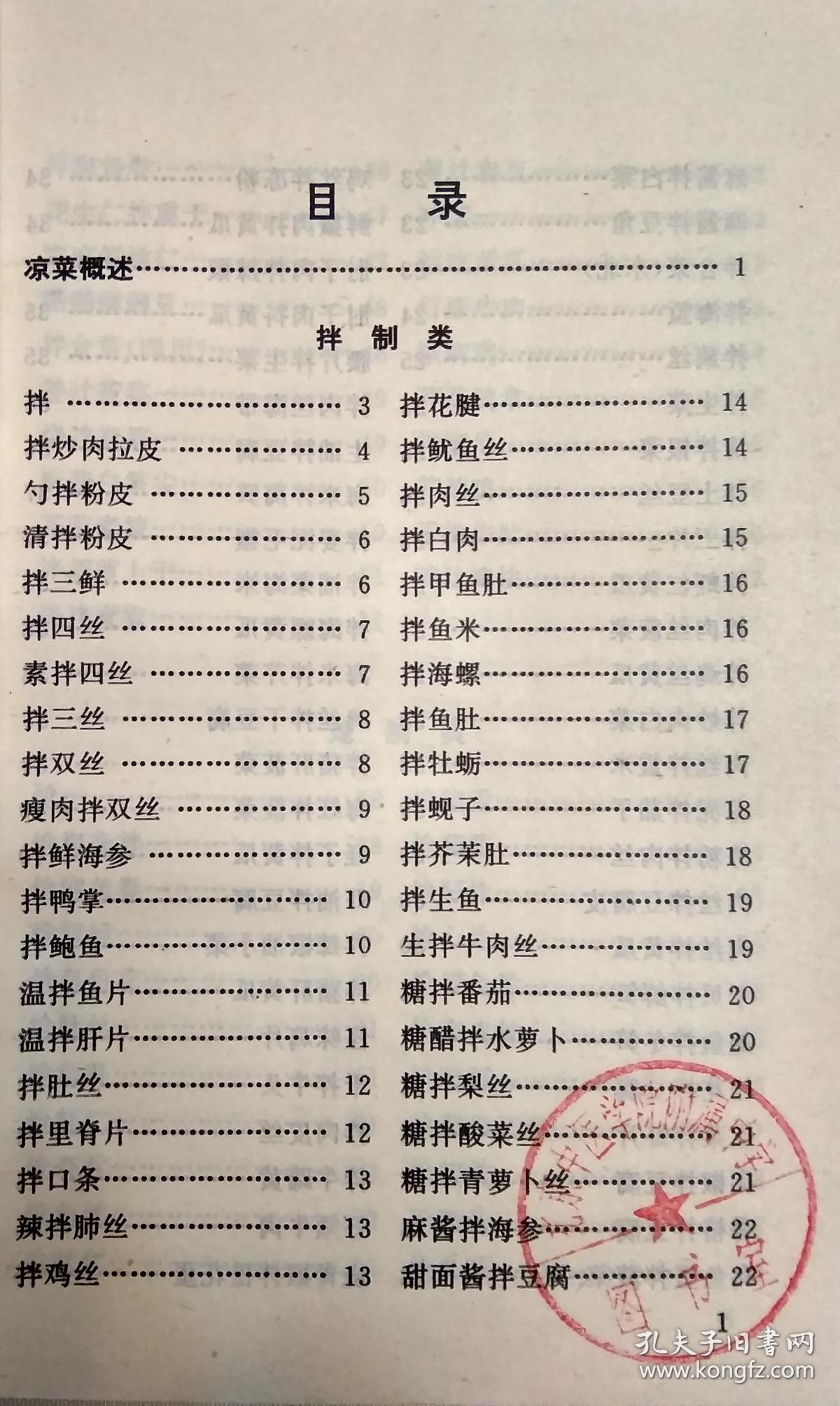 凉菜谱老菜谱东北菜凉菜谱馆藏书内含卤鸡卤猪肥肠卤牛肉五香酱肉五香