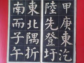 古旧书法字帖(清末状元张謇楷书)经折本