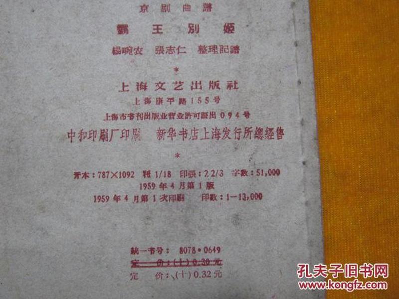 霸王别姬京剧简谱_京剧霸王别姬(3)