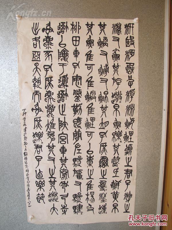 吴昌硕八十四岁临【石鼓文】篆书书法作品一幅.保手写